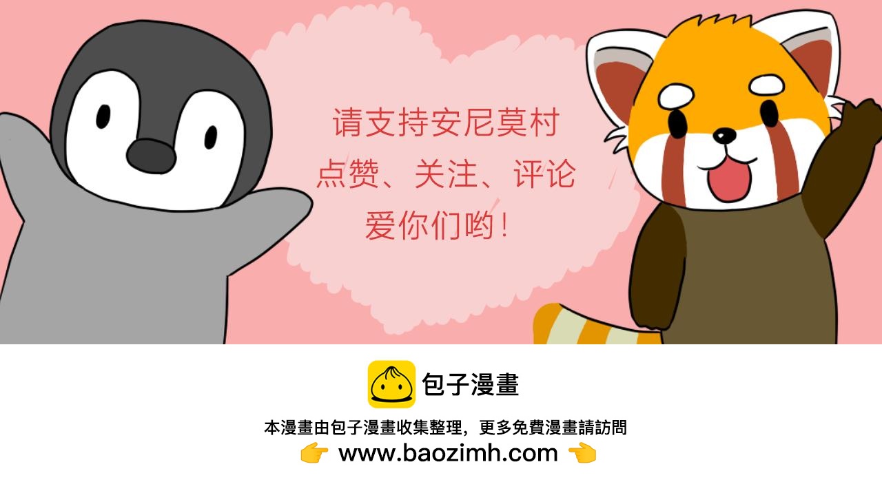 《安尼莫村》讨论对策 第23页