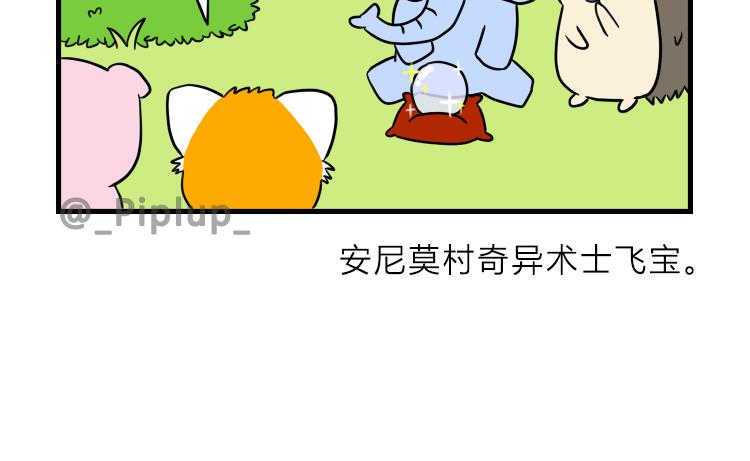 《安尼莫村》讨论对策 第5页
