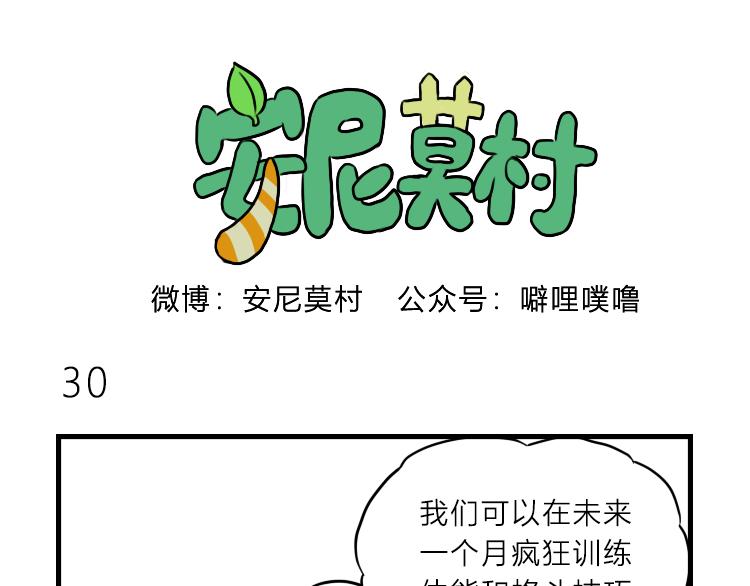 《安尼莫村》讨论对策 第6页