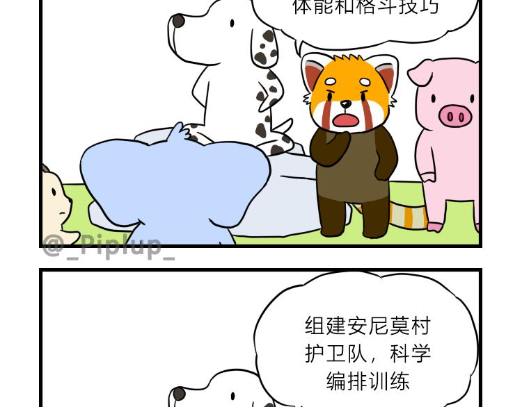《安尼莫村》讨论对策 第7页
