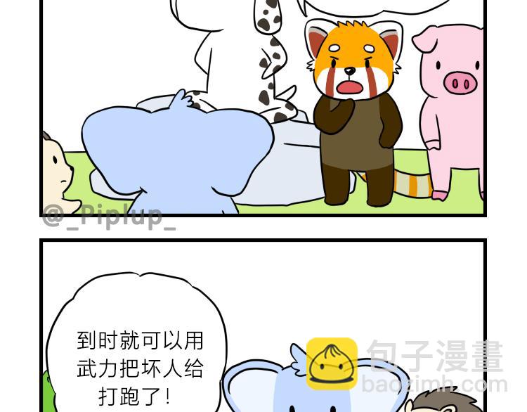 《安尼莫村》讨论对策 第8页