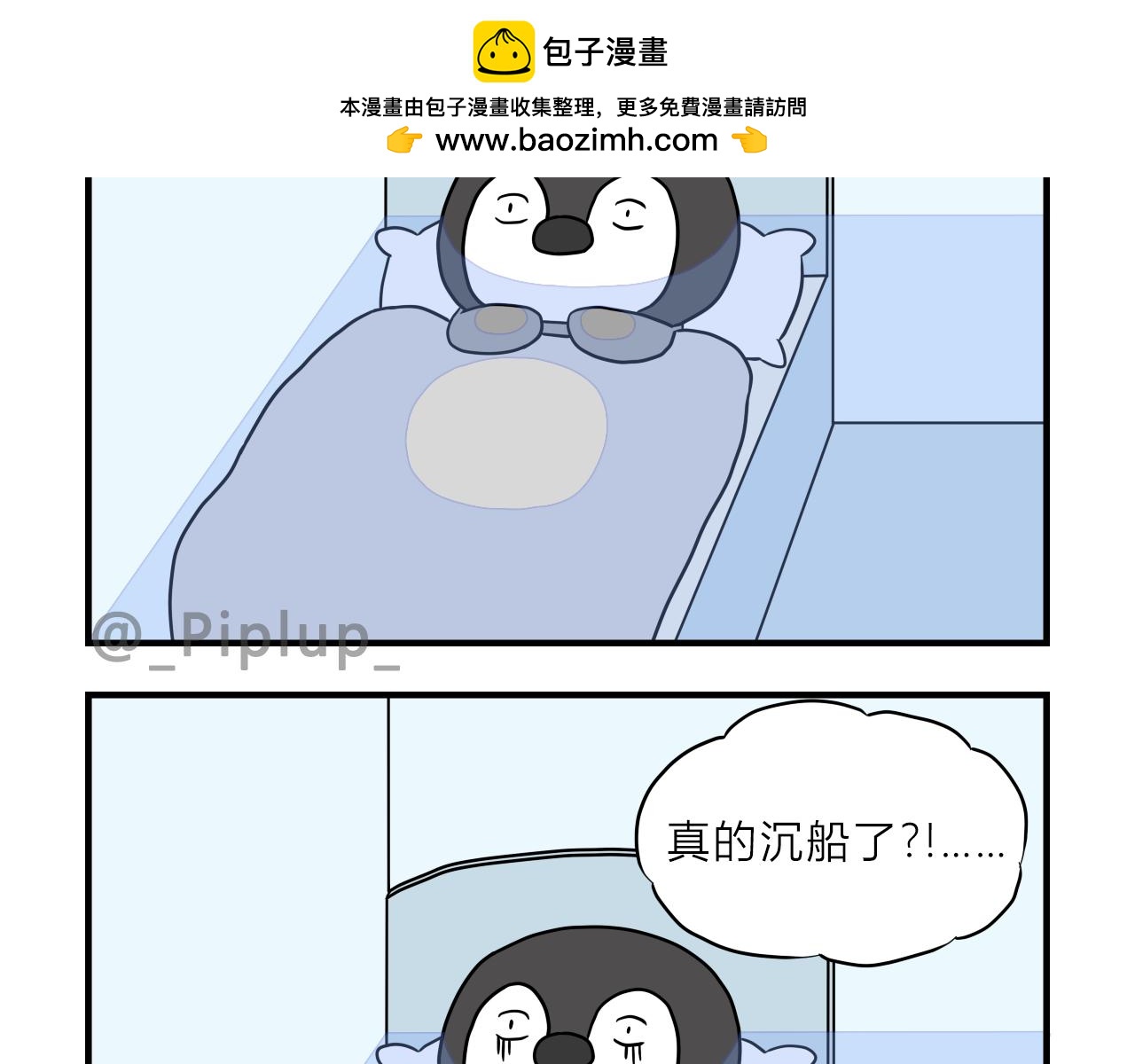 《安尼莫村》真沉船了？！ 第13页