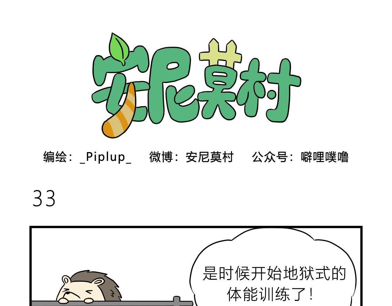 《安尼莫村》真沉船了？！ 第1页