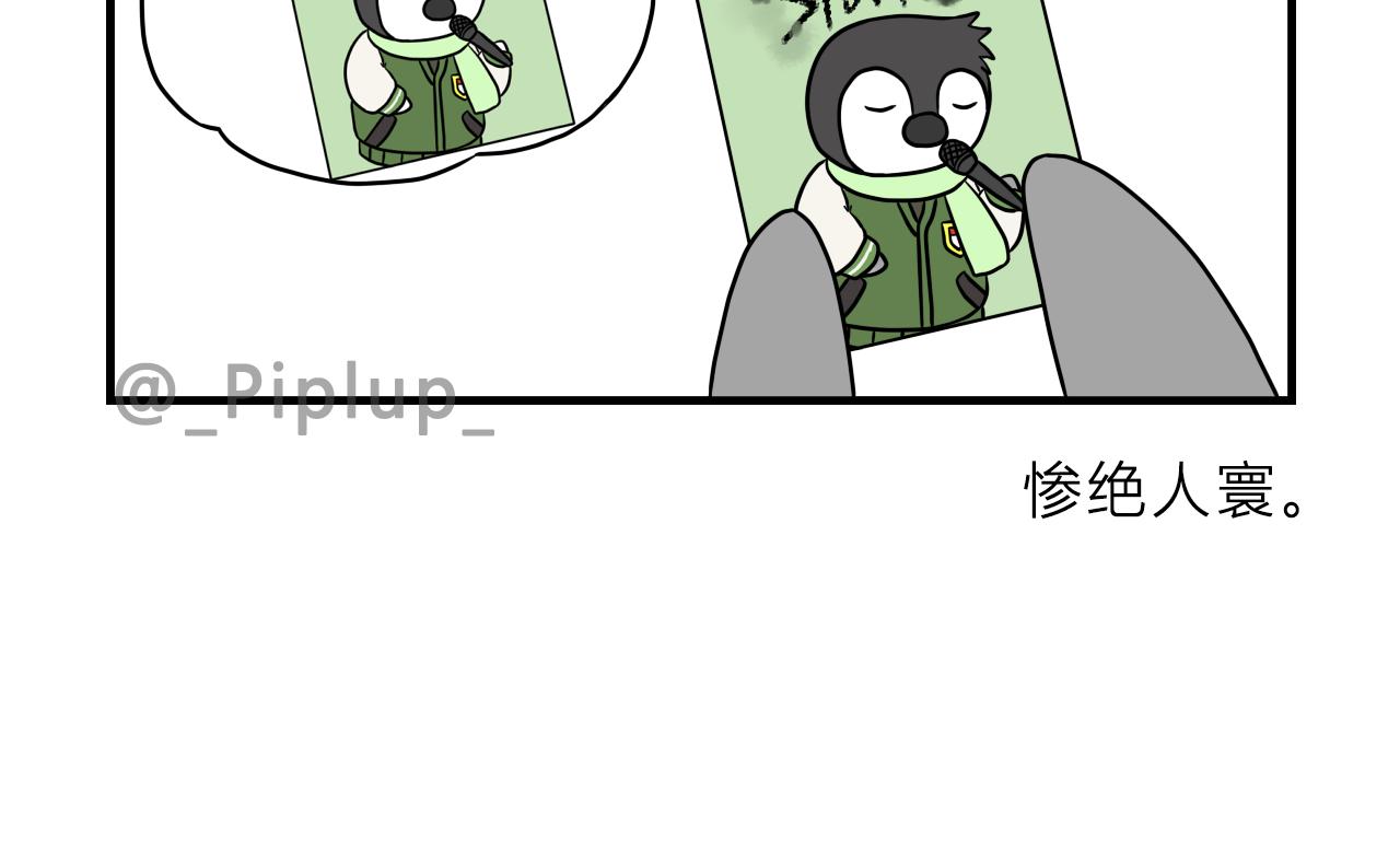 《安尼莫村》真沉船了？！ 第20页