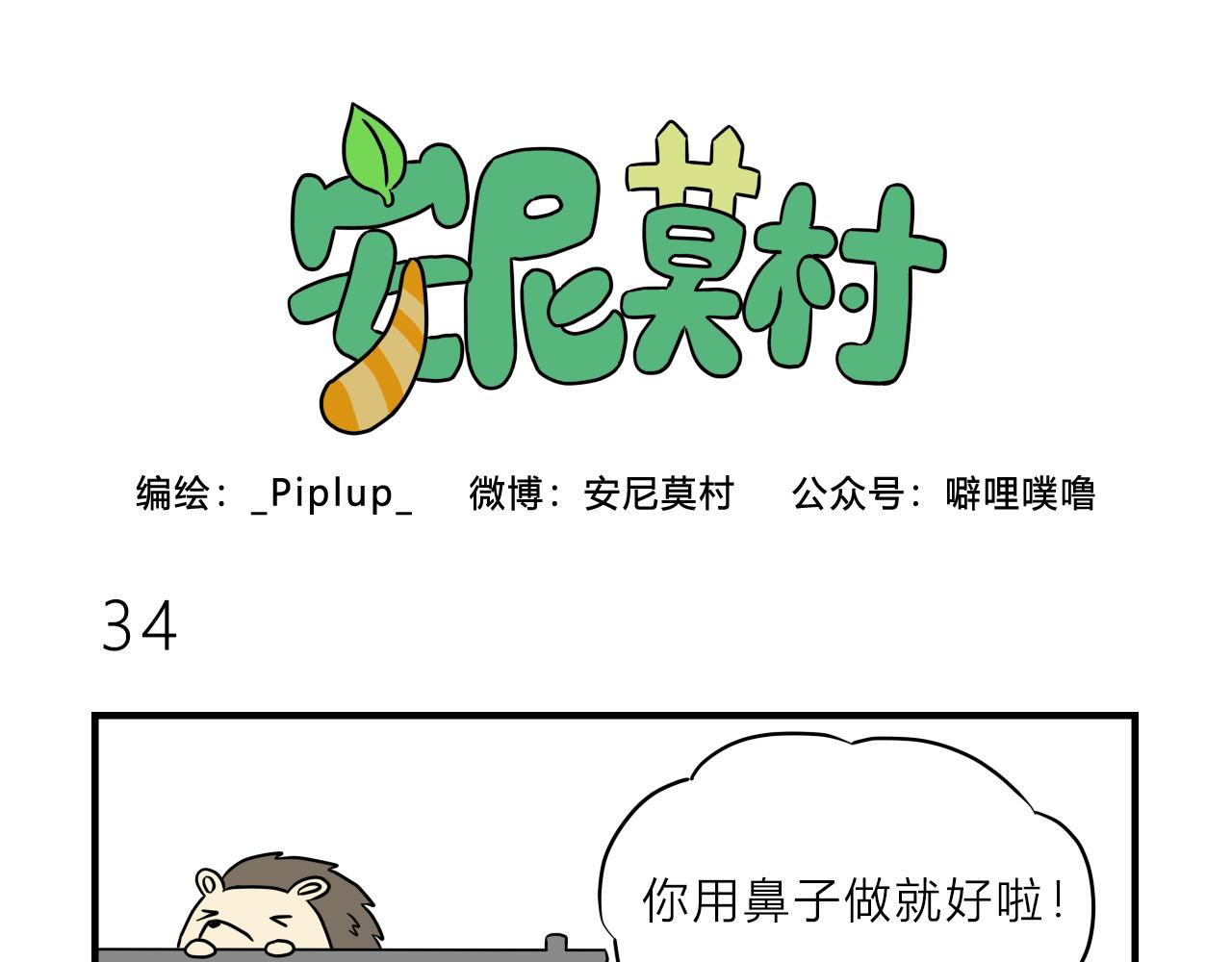 《安尼莫村》真沉船了？！ 第6页