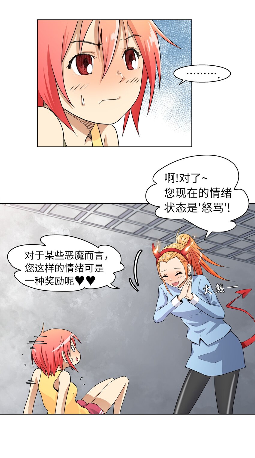 《我这个读者很是不满！》03 穿书初体验 第17页