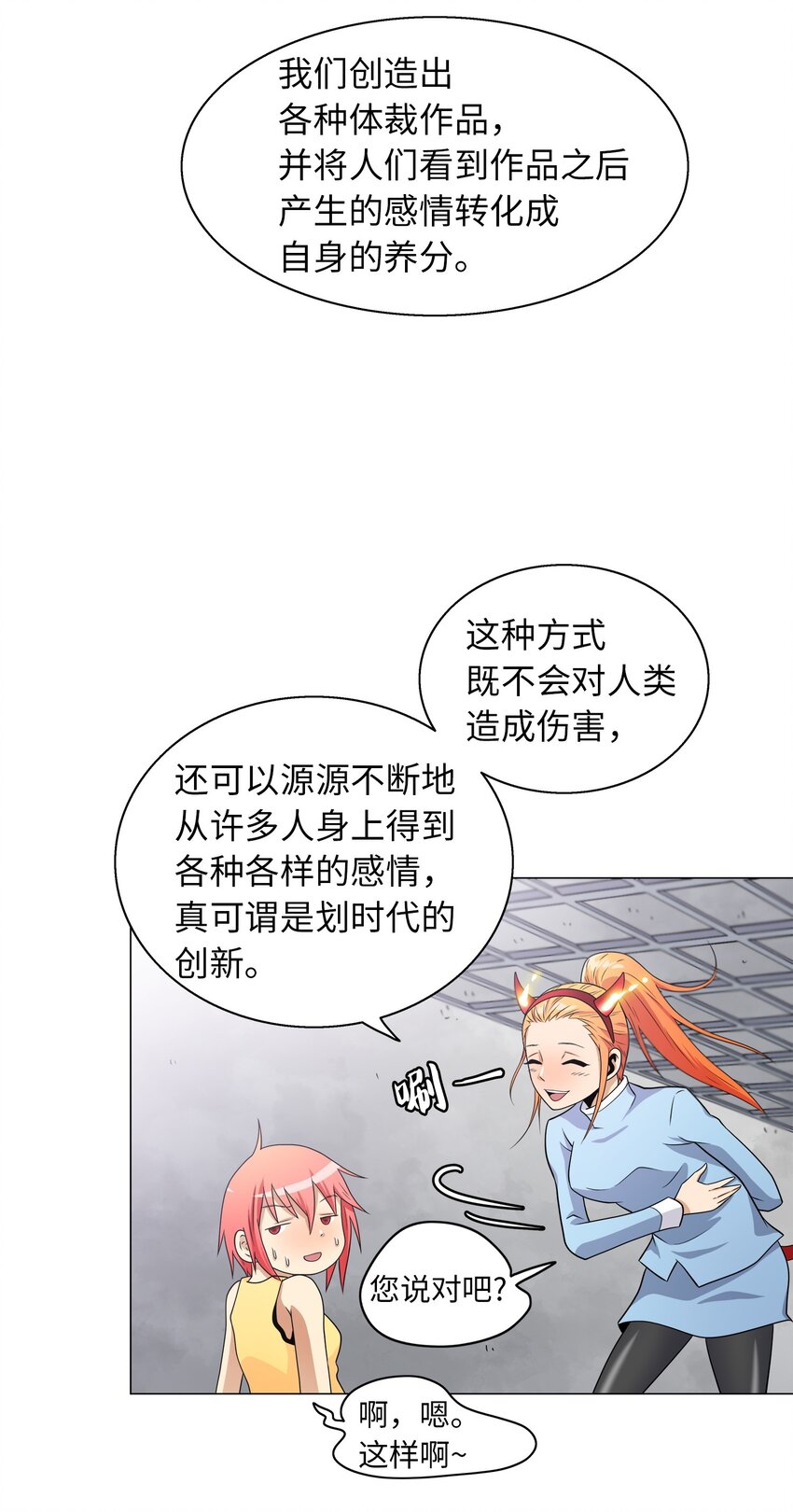 《我这个读者很是不满！》03 穿书初体验 第22页