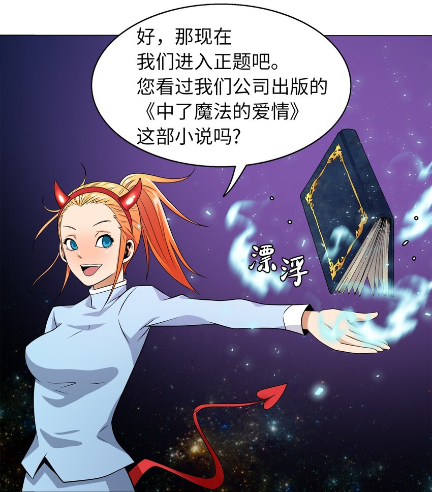 《我这个读者很是不满！》03 穿书初体验 第28页