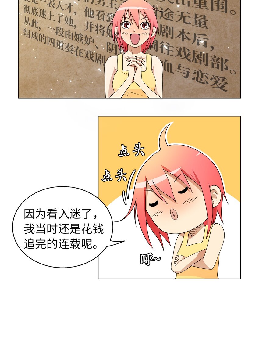 《我这个读者很是不满！》03 穿书初体验 第30页