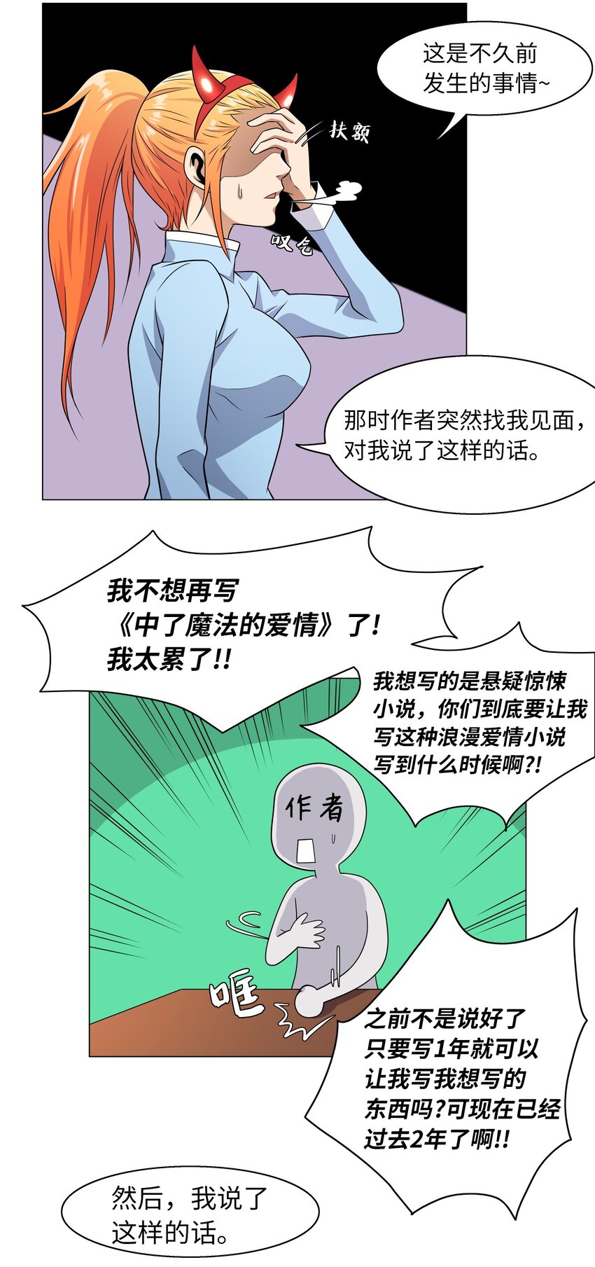 《我这个读者很是不满！》03 穿书初体验 第33页