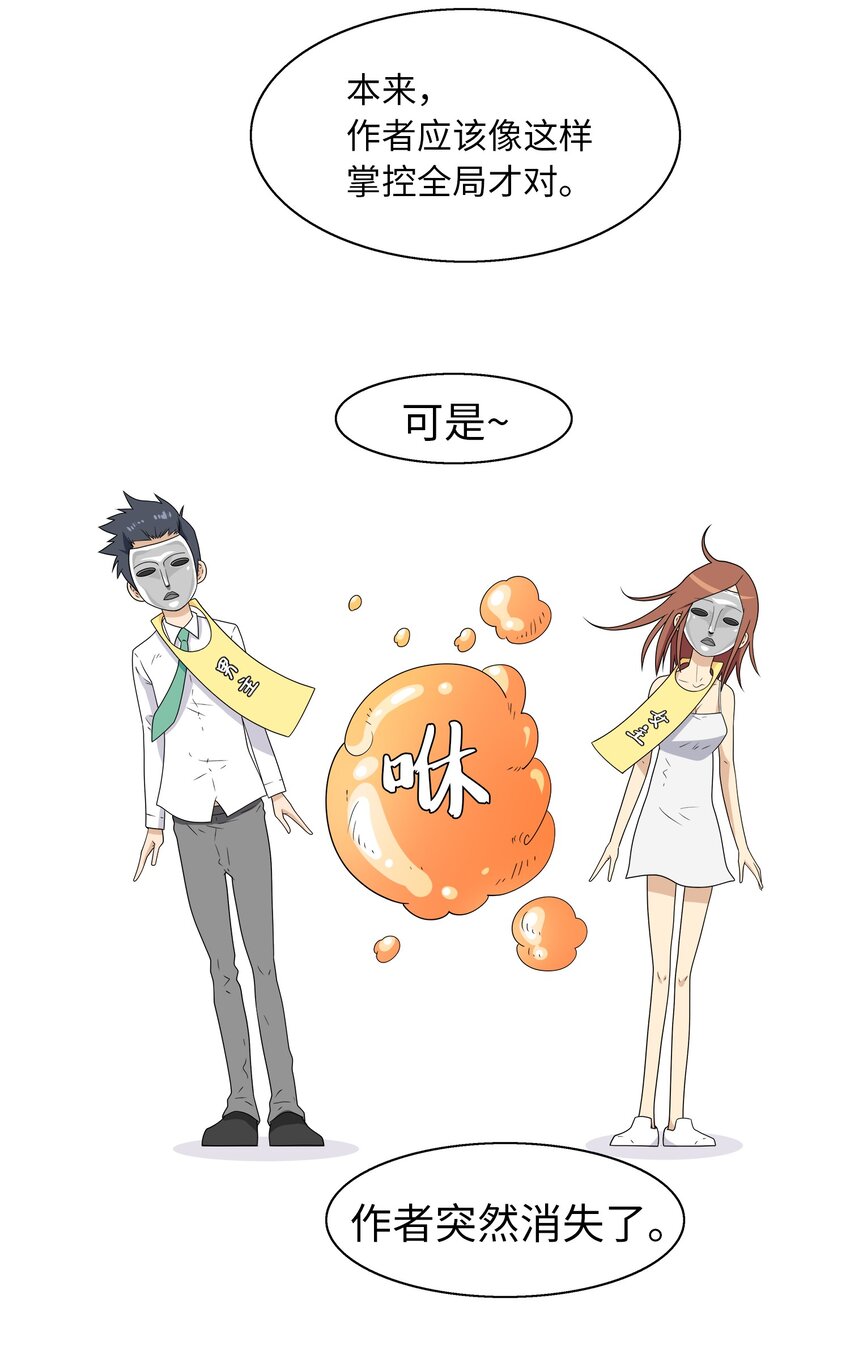 《我这个读者很是不满！》03 穿书初体验 第38页