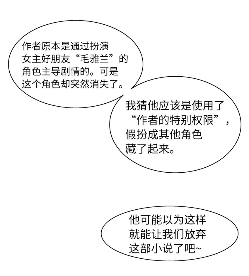 《我这个读者很是不满！》03 穿书初体验 第39页