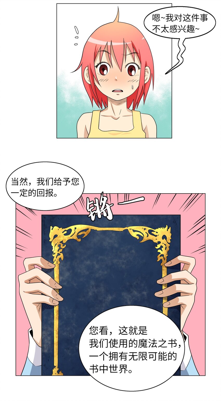 《我这个读者很是不满！》03 穿书初体验 第41页