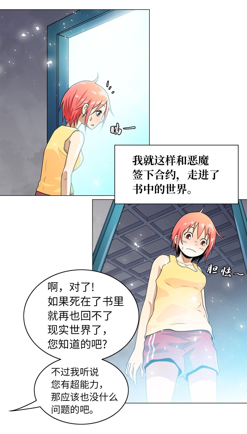 《我这个读者很是不满！》03 穿书初体验 第44页