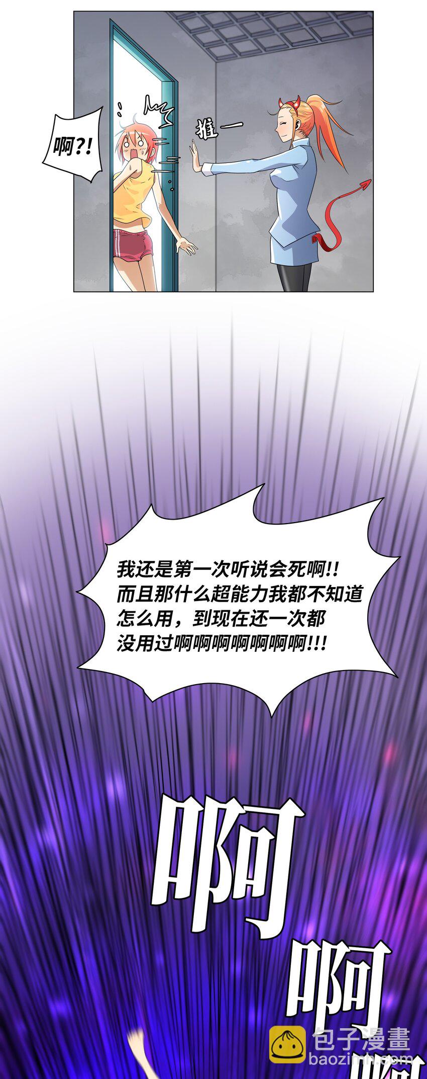 《我这个读者很是不满！》03 穿书初体验 第46页