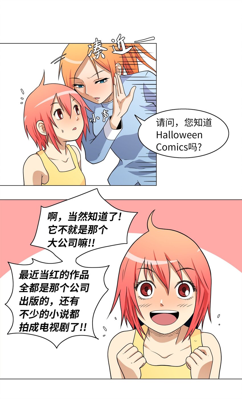 《我这个读者很是不满！》03 穿书初体验 第7页