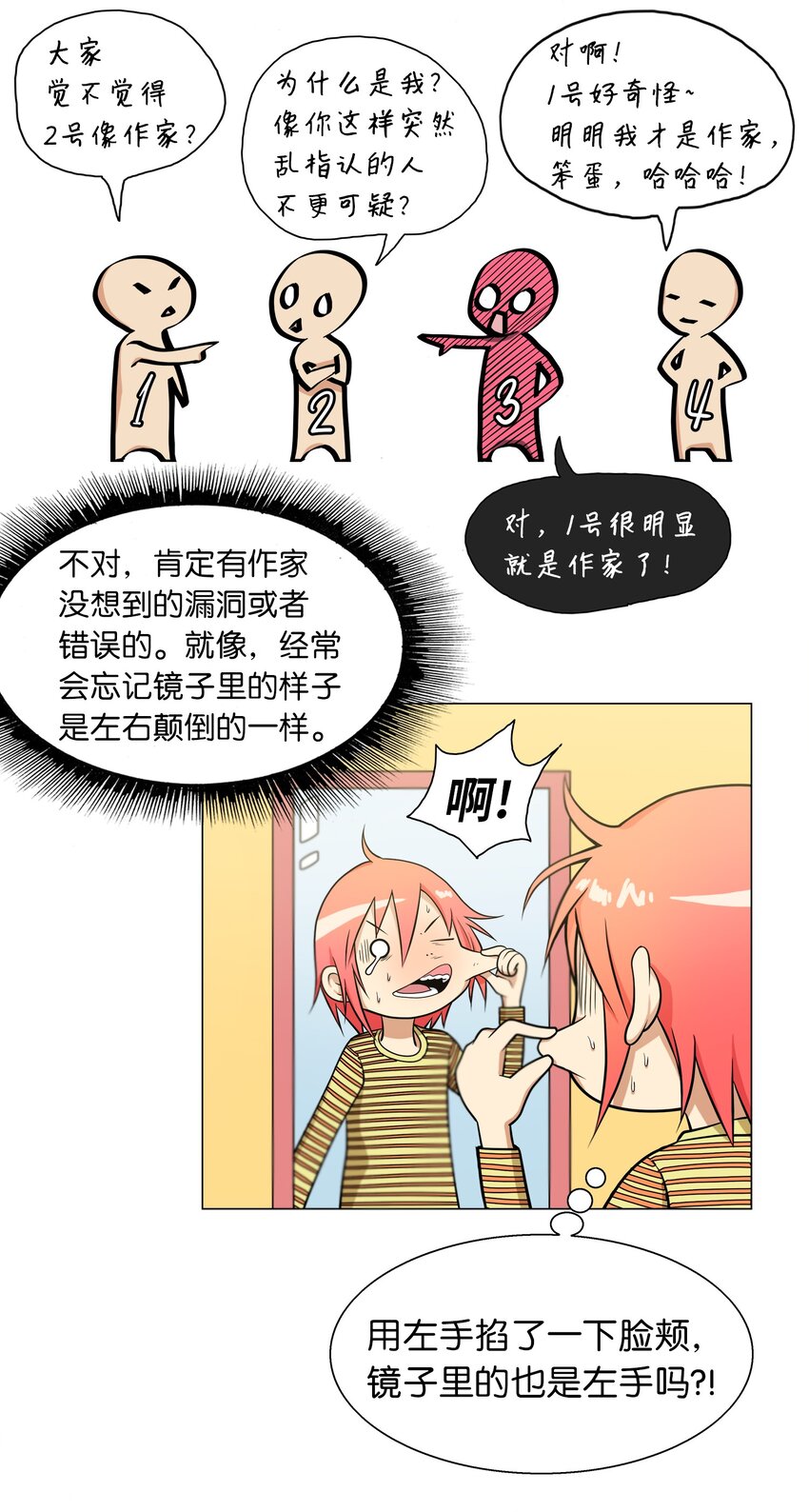 《我这个读者很是不满！》04 为什么和我读的内容不一样？ 第32页