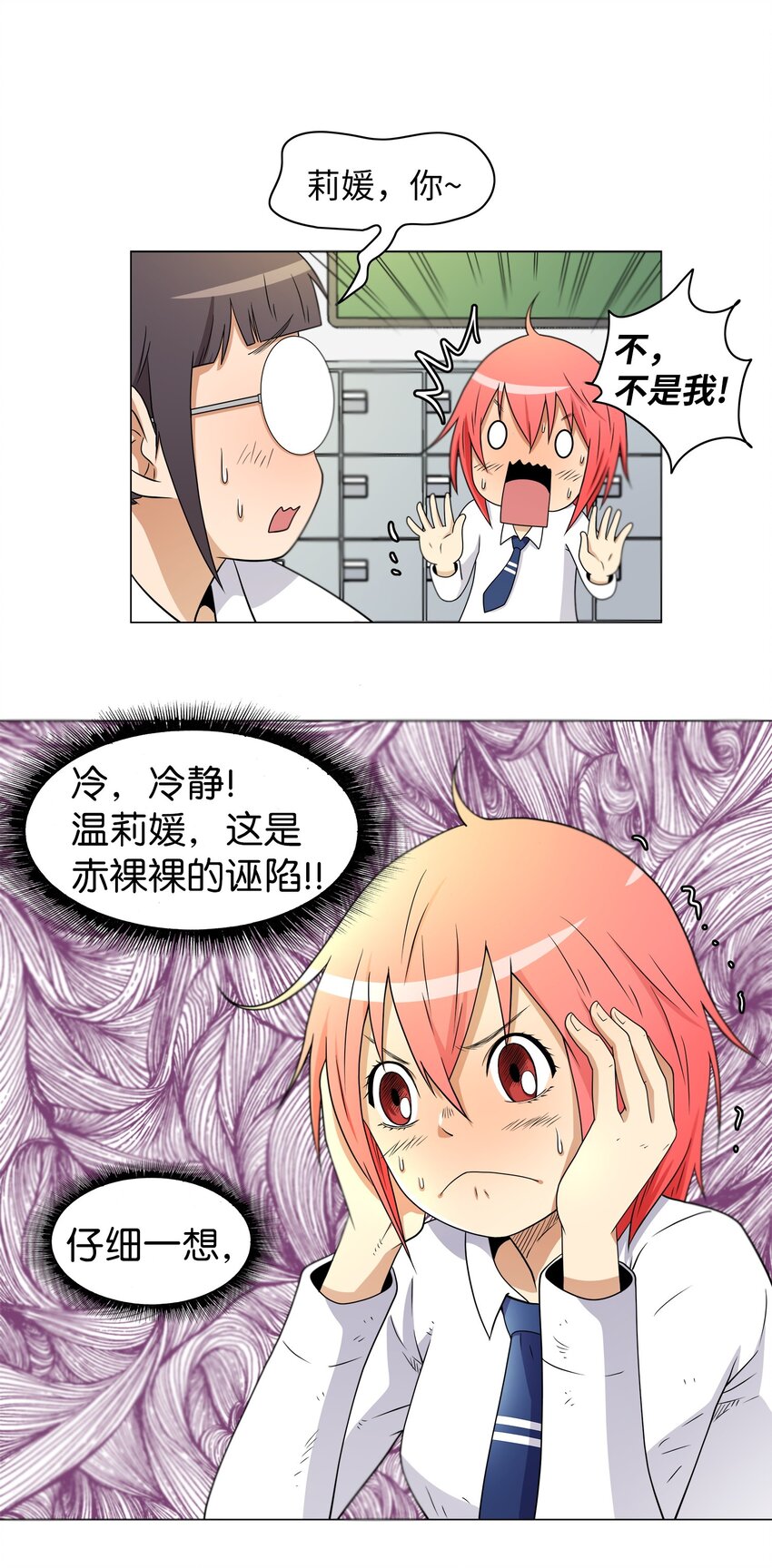 《我这个读者很是不满！》02 侦探魔法师 第1页