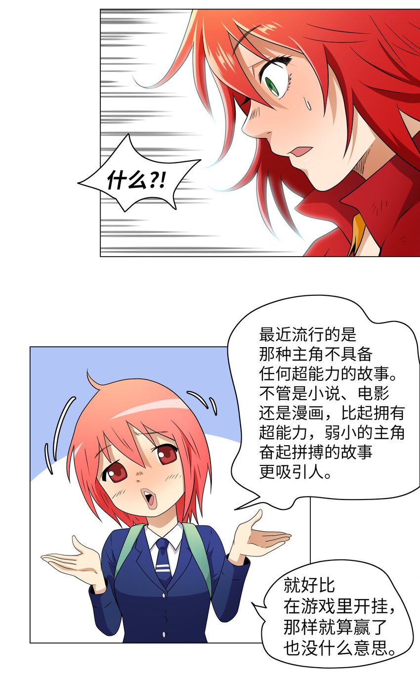 《我这个读者很是不满！》02 侦探魔法师 第32页