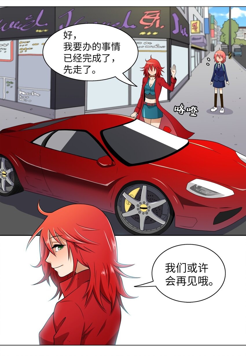 《我这个读者很是不满！》02 侦探魔法师 第34页