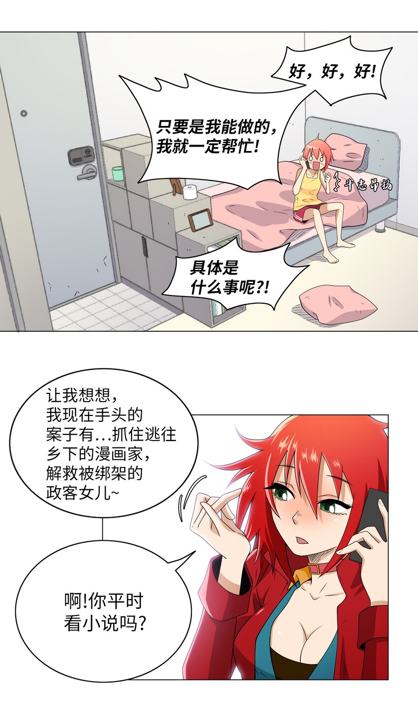 《我这个读者很是不满！》02 侦探魔法师 第45页