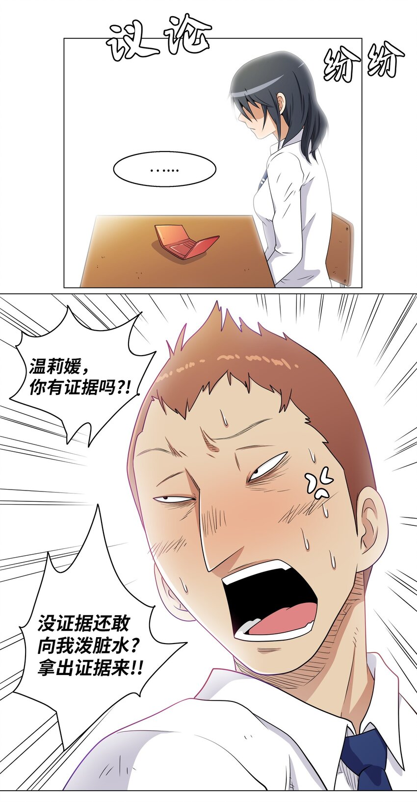 《我这个读者很是不满！》02 侦探魔法师 第4页