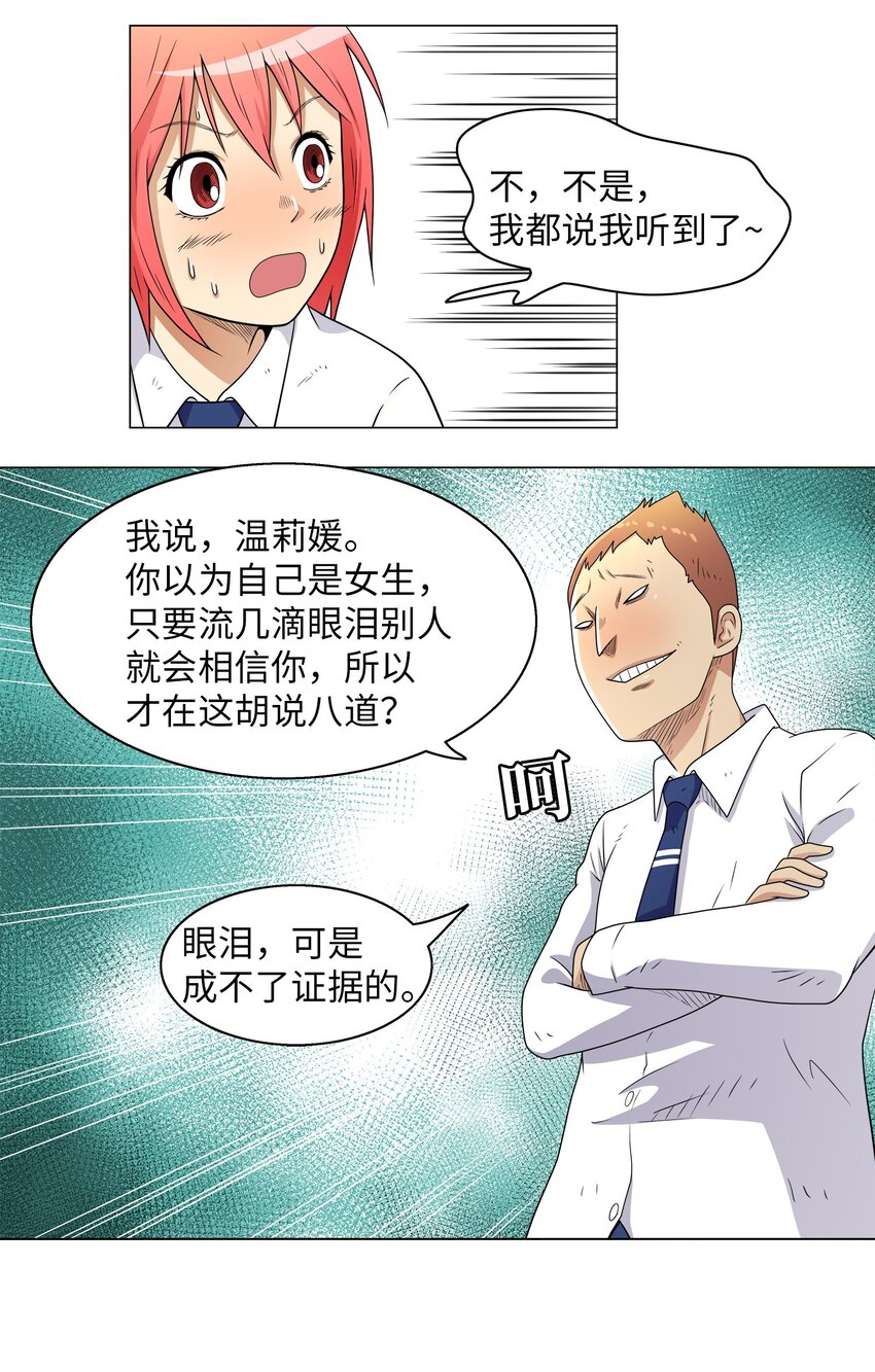 《我这个读者很是不满！》02 侦探魔法师 第5页