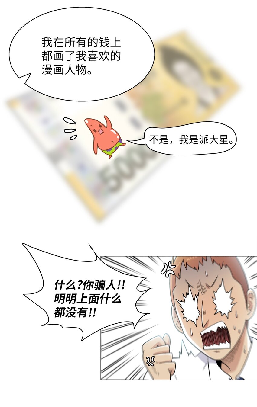 《我这个读者很是不满！》02 侦探魔法师 第8页