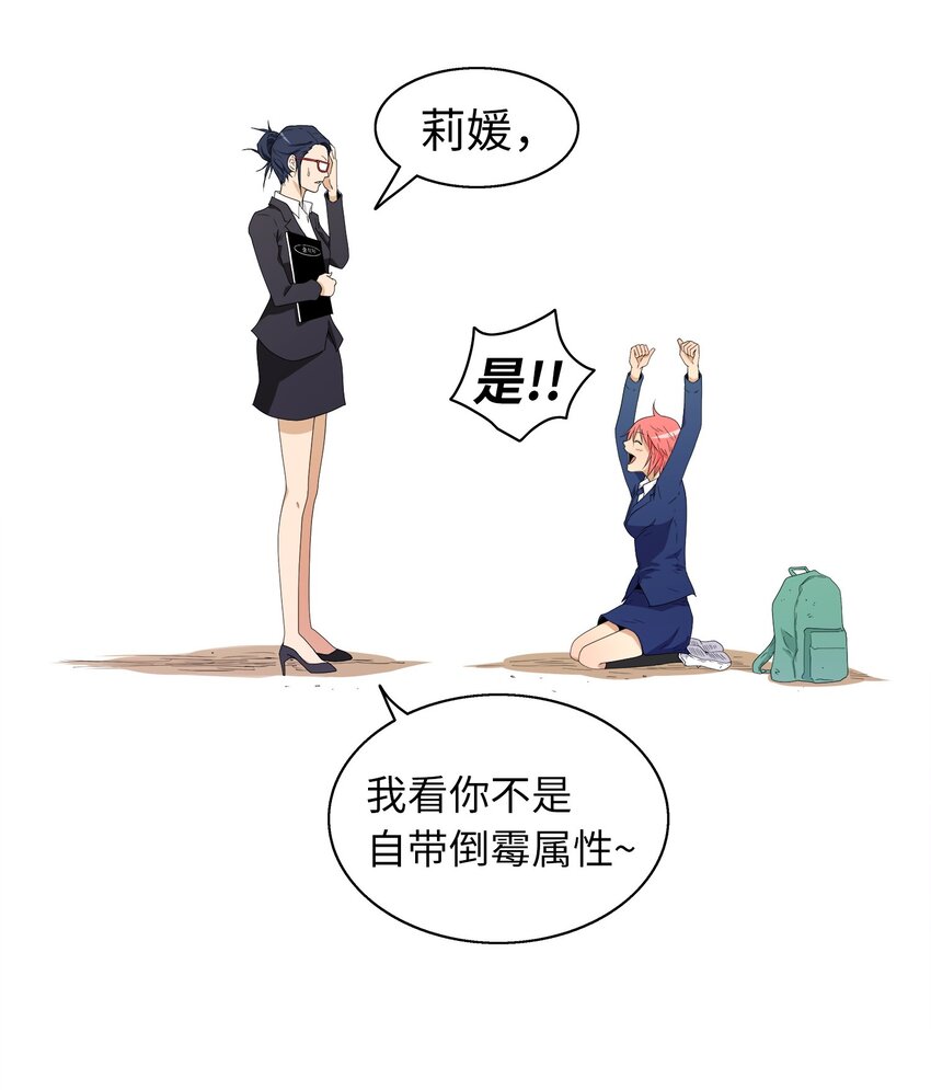 《我这个读者很是不满！》01 自带倒霉属性 第12页