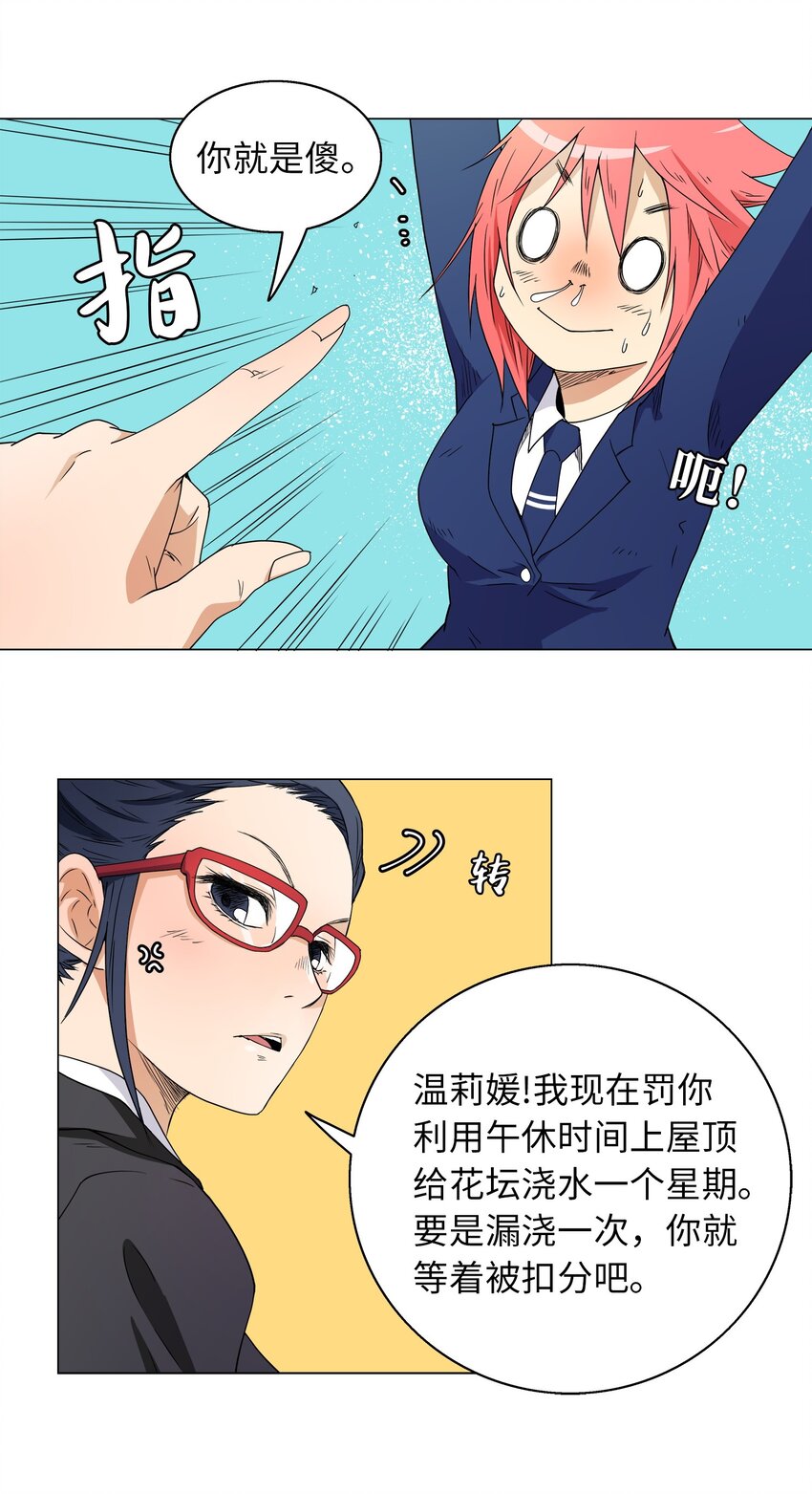 《我这个读者很是不满！》01 自带倒霉属性 第13页