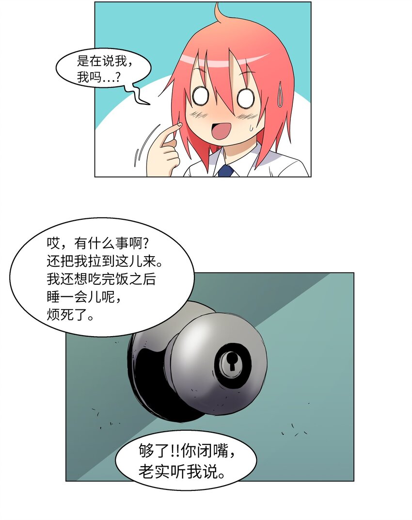 《我这个读者很是不满！》01 自带倒霉属性 第23页