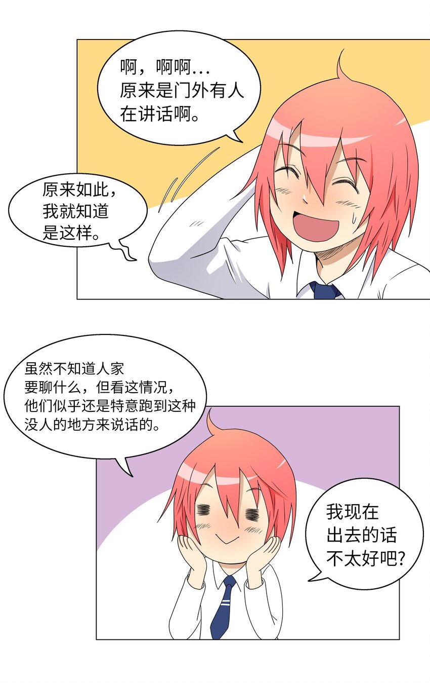 《我这个读者很是不满！》01 自带倒霉属性 第24页
