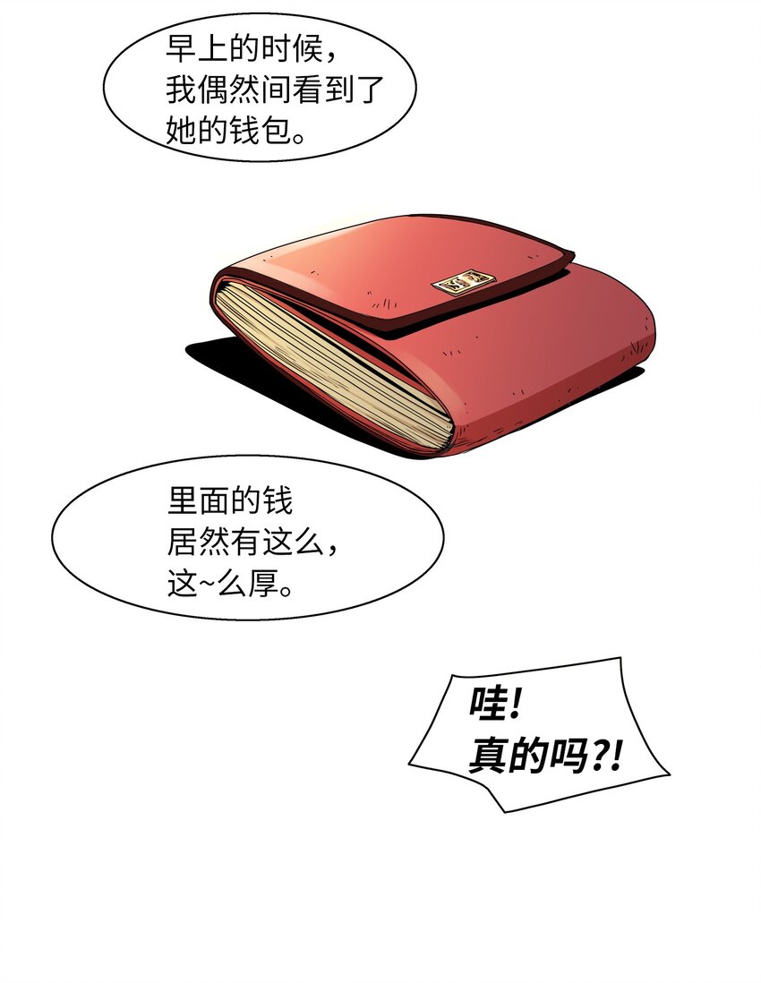 《我这个读者很是不满！》01 自带倒霉属性 第27页