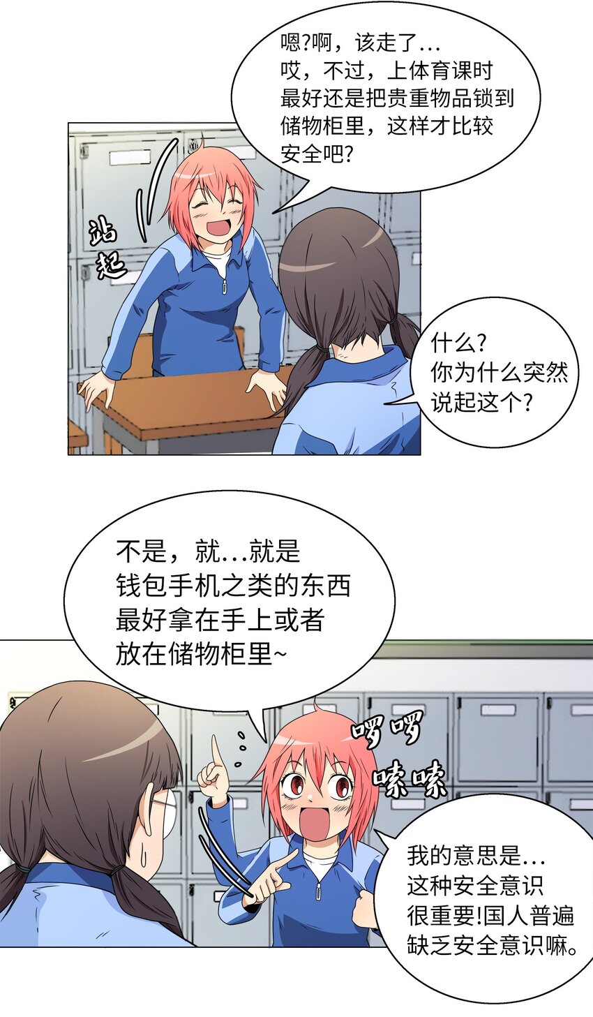 《我这个读者很是不满！》01 自带倒霉属性 第34页