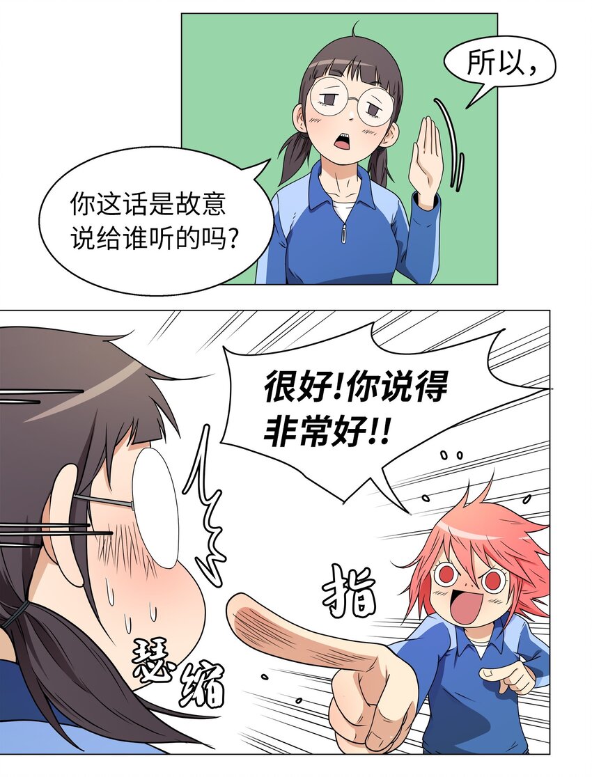 《我这个读者很是不满！》01 自带倒霉属性 第35页