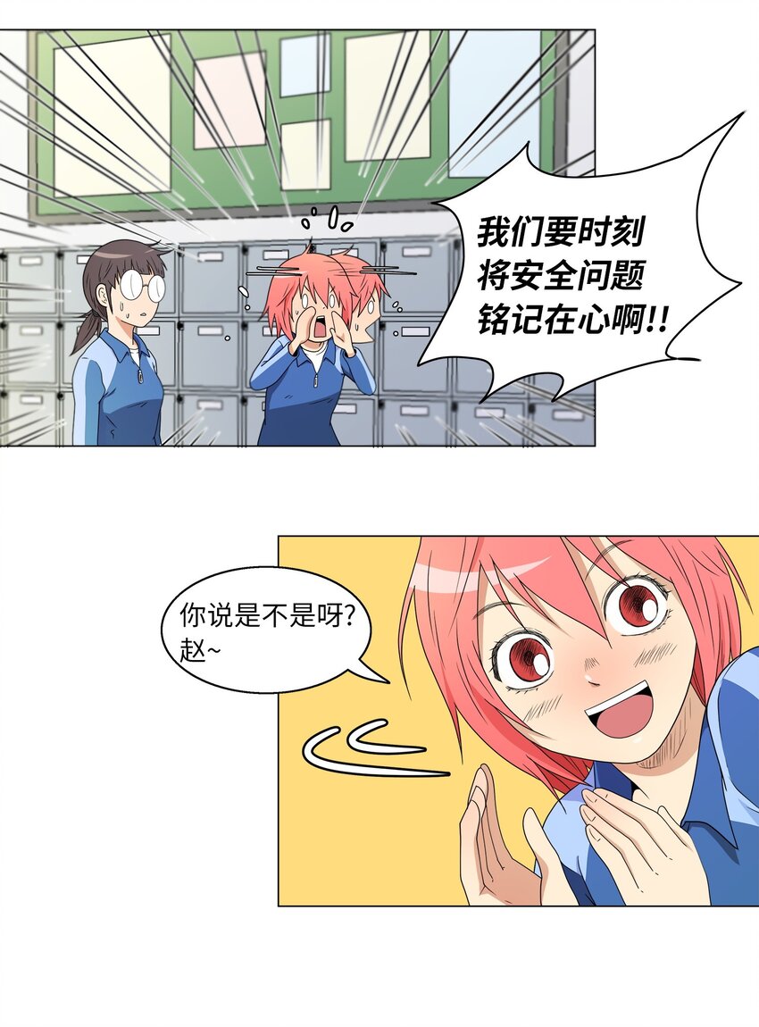 《我这个读者很是不满！》01 自带倒霉属性 第36页