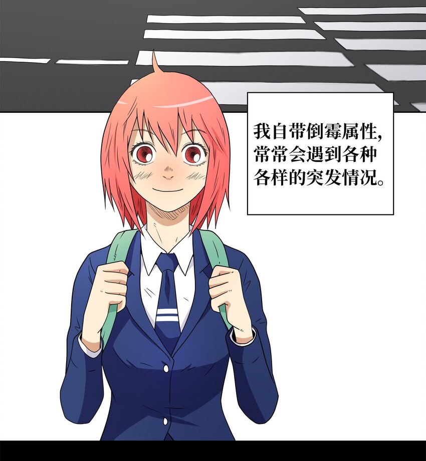 《我这个读者很是不满！》01 自带倒霉属性 第3页