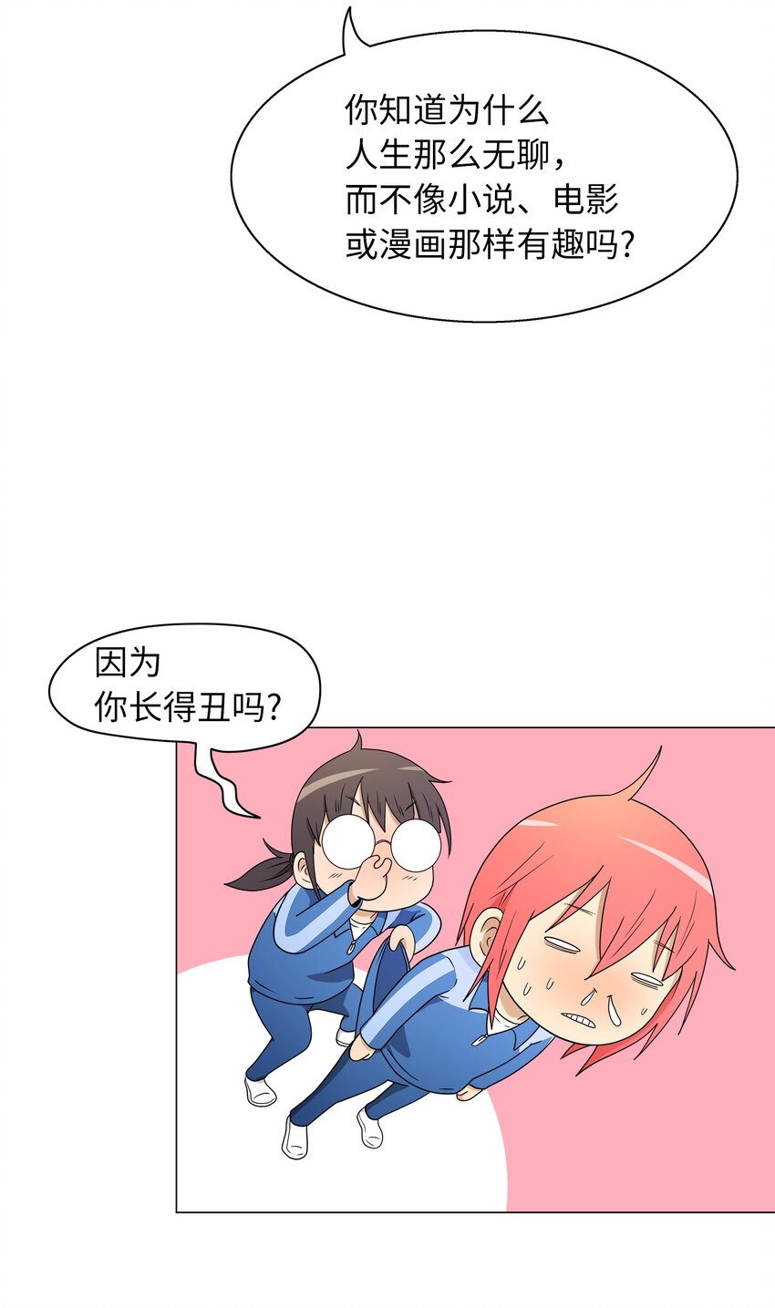 《我这个读者很是不满！》01 自带倒霉属性 第49页