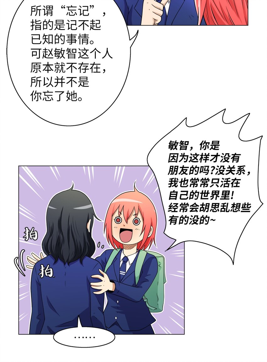 《我这个读者很是不满！》02 侦探魔法师 第22页