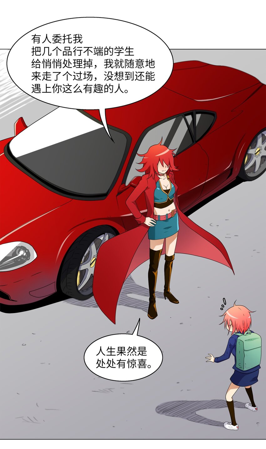 《我这个读者很是不满！》02 侦探魔法师 第27页