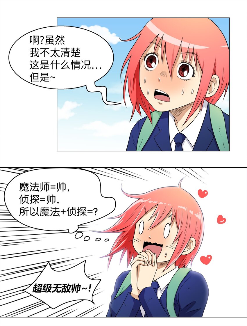 《我这个读者很是不满！》02 侦探魔法师 第28页