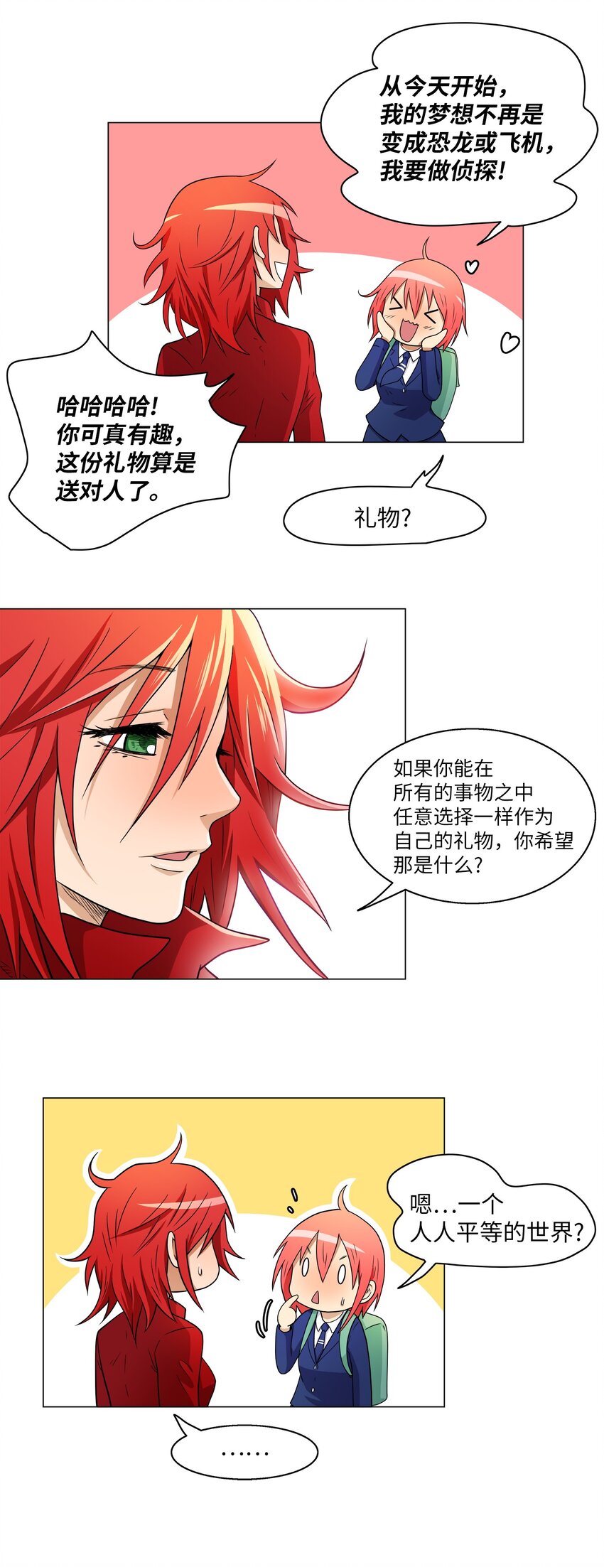 《我这个读者很是不满！》02 侦探魔法师 第29页
