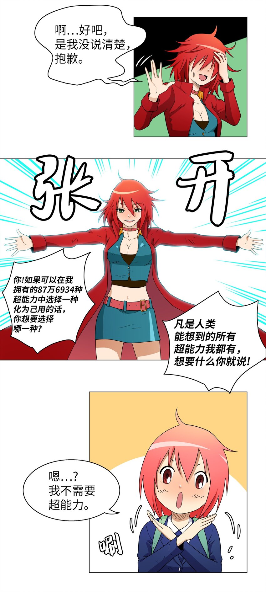 《我这个读者很是不满！》02 侦探魔法师 第30页
