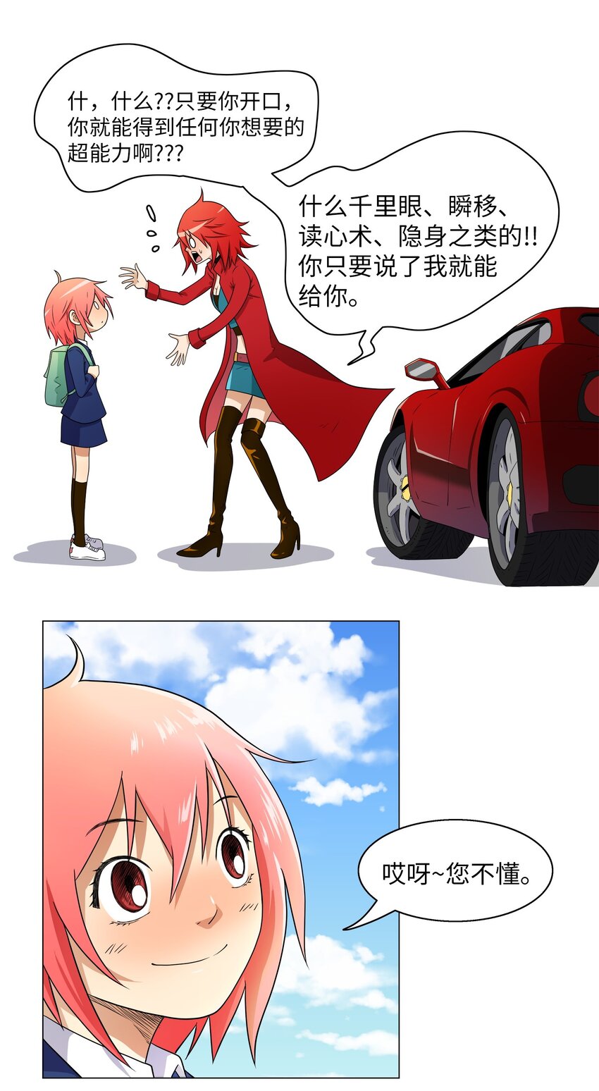 《我这个读者很是不满！》02 侦探魔法师 第31页