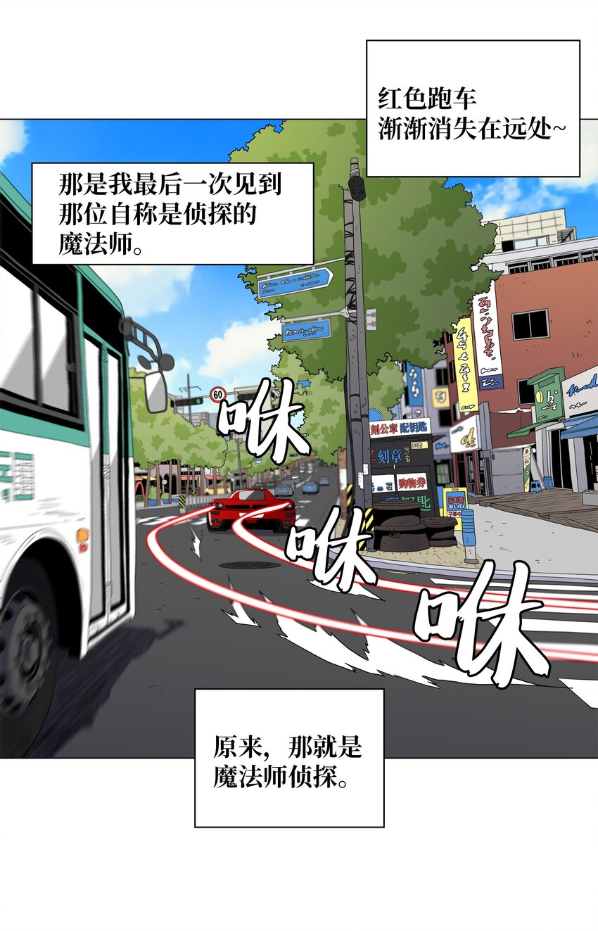 《我这个读者很是不满！》02 侦探魔法师 第39页