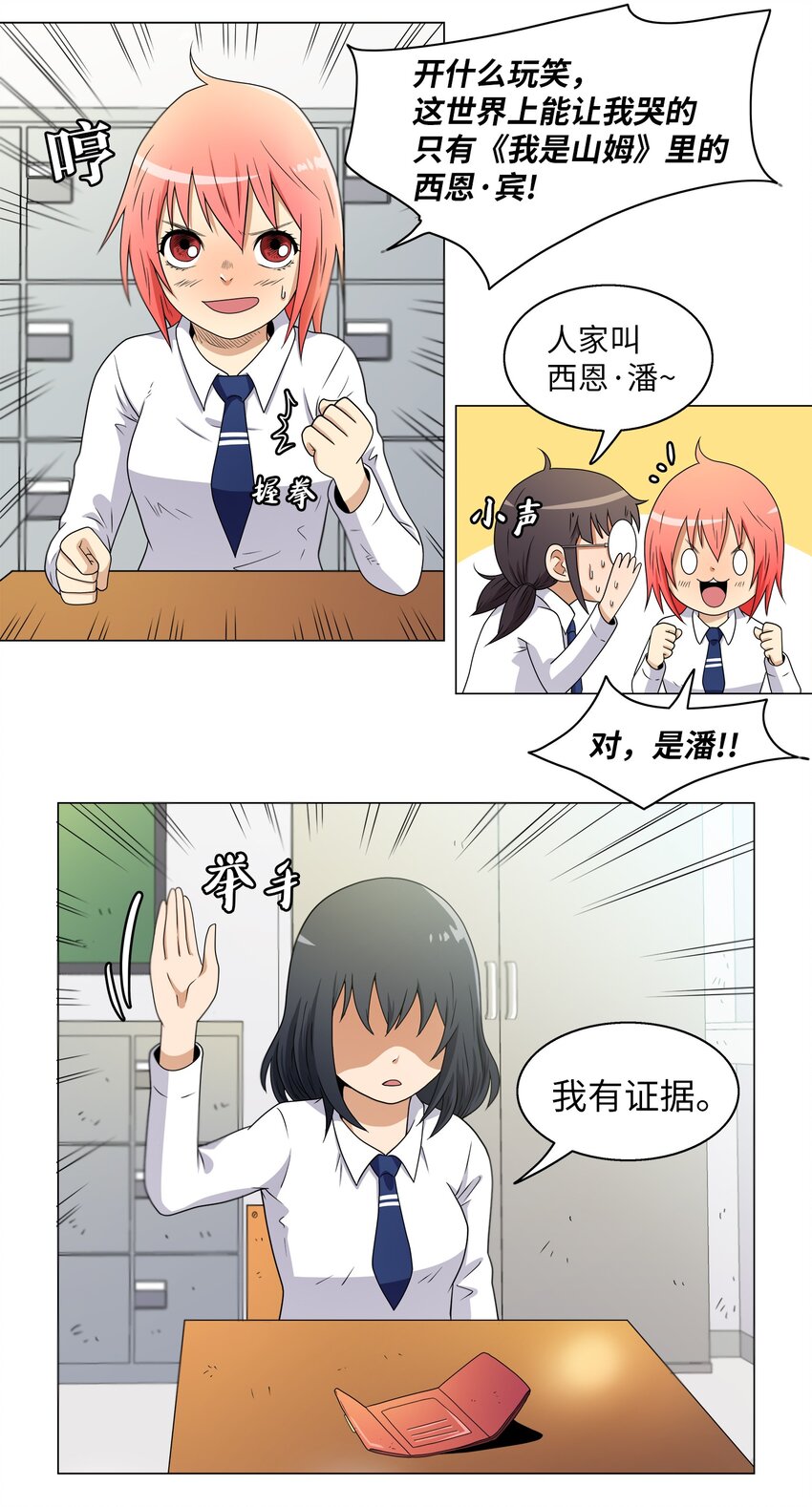 《我这个读者很是不满！》02 侦探魔法师 第6页