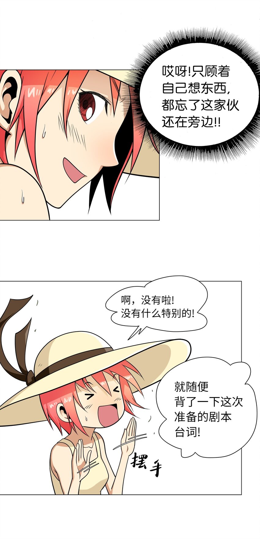《我这个读者很是不满！》04 为什么和我读的内容不一样？ 第19页