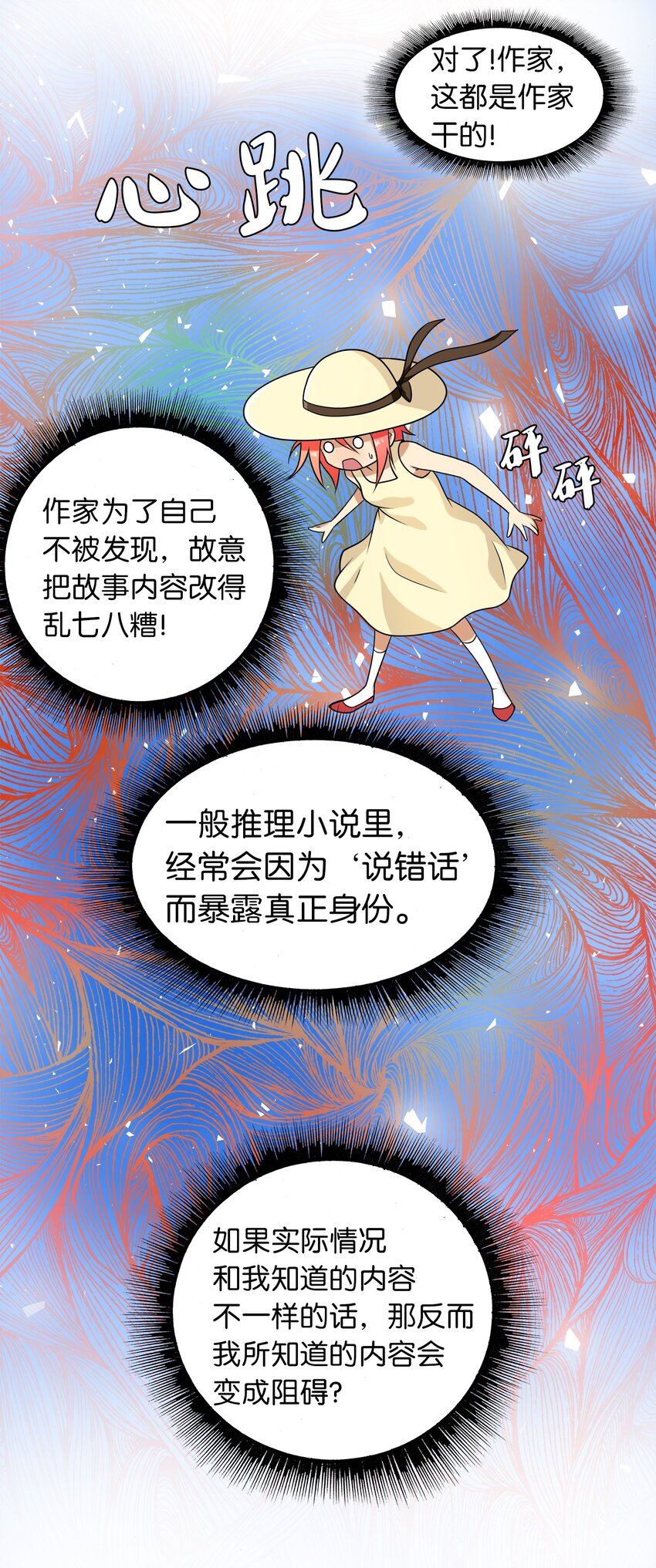 《我这个读者很是不满！》04 为什么和我读的内容不一样？ 第30页