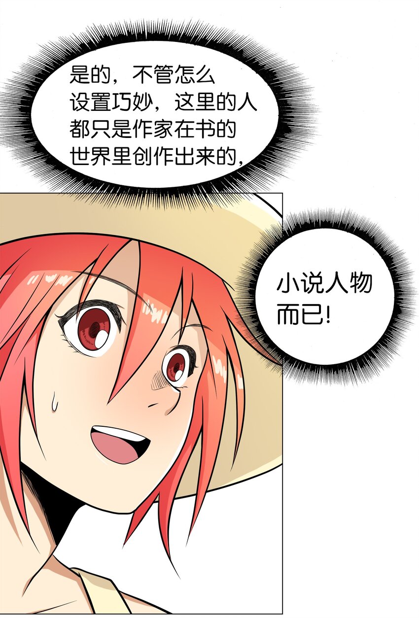 《我这个读者很是不满！》04 为什么和我读的内容不一样？ 第33页