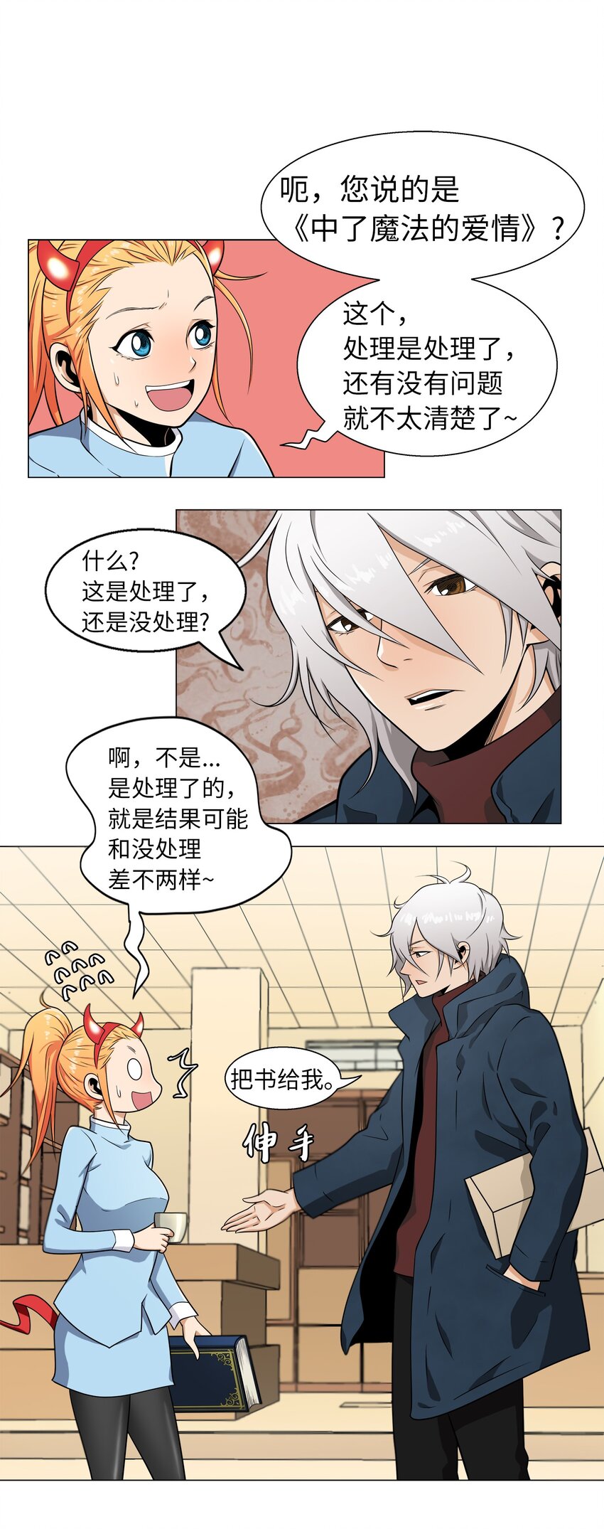《我这个读者很是不满！》04 为什么和我读的内容不一样？ 第8页